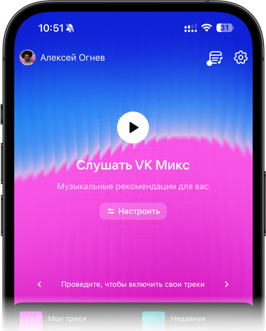 Приложение VK Музыка