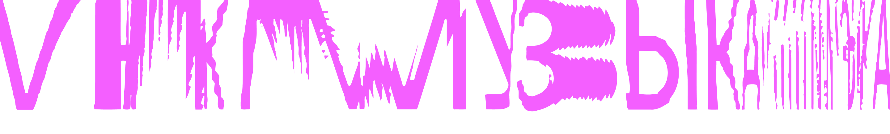 vk музыка